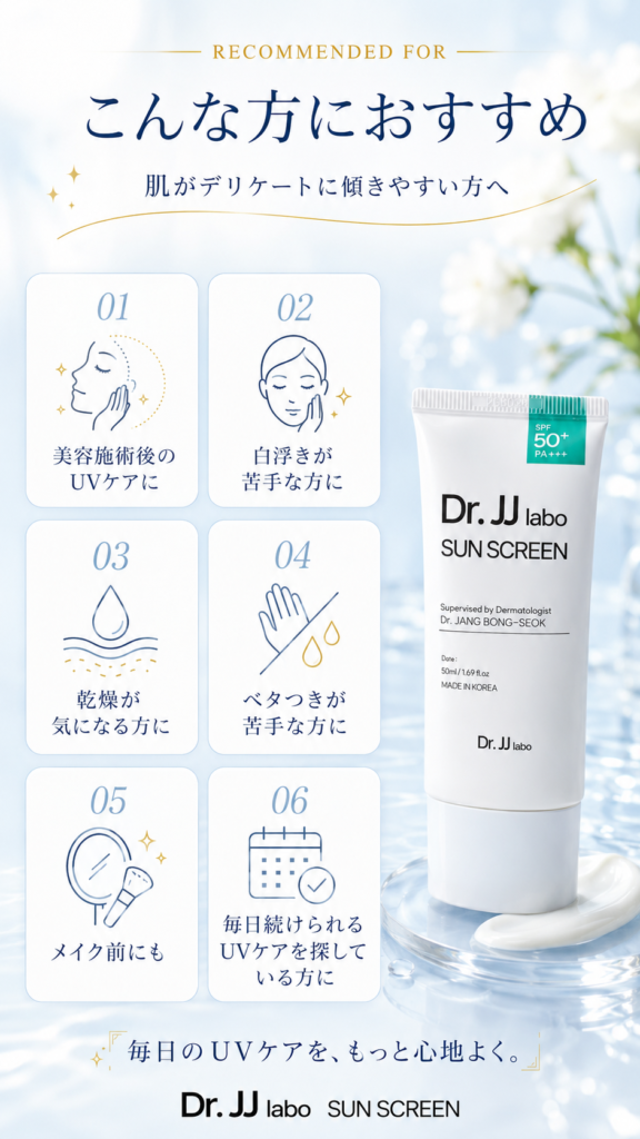美容施術後 UVケア 白浮き 乾燥 ベタつきが気になる方