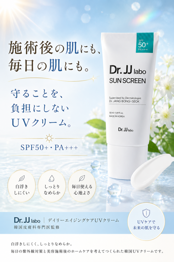Dr. JJ labo SUN SCREEN 韓国日焼け止め SPF50+ PA+++ デイリーUVクリーム