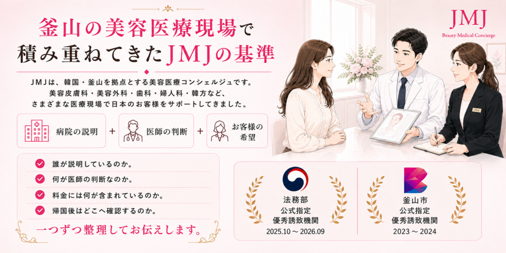 法務部や釜山市の公式指定優秀会社