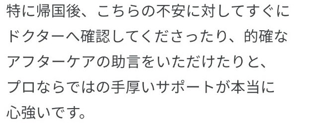 Googleのクチコミより · Makiさん:帰国してからも、相談できた(原文抜粋)